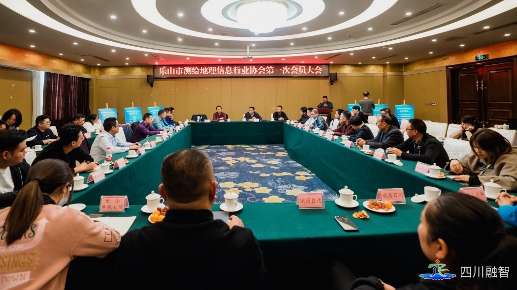 乐山市测绘地理信息行业协会第一届第一次会员大会召开
